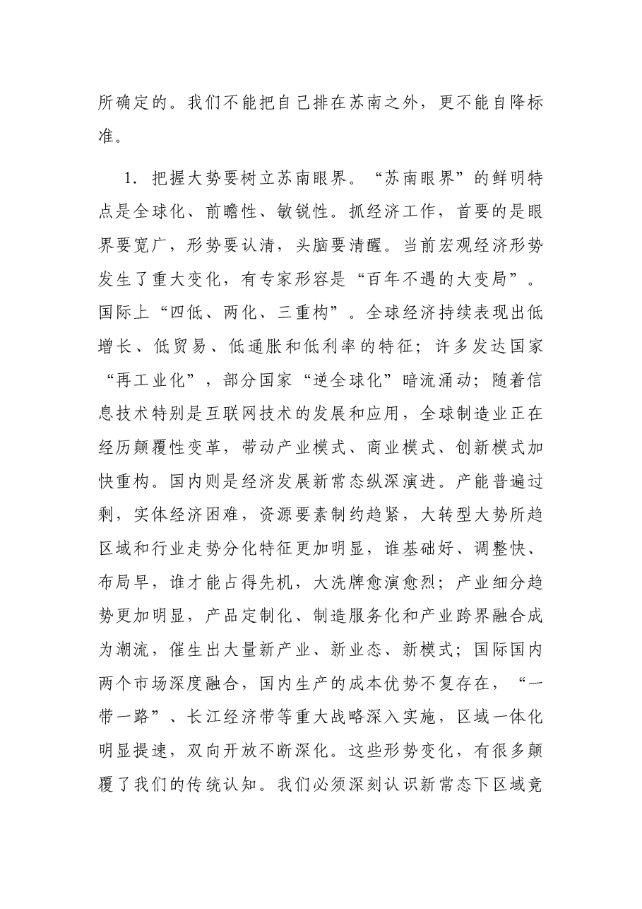 在全市经济发展大会上的讲话.docx,第3页预览