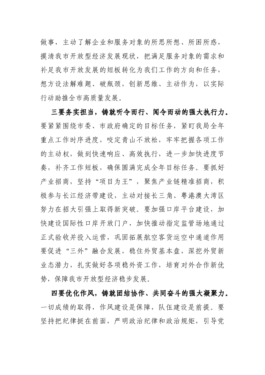在市商务局机关党员大会上的讲话.docx,第3页预览