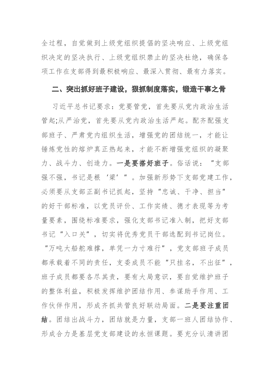 在2021年全局党支部建设推进会上的讲话.docx,第3页预览
