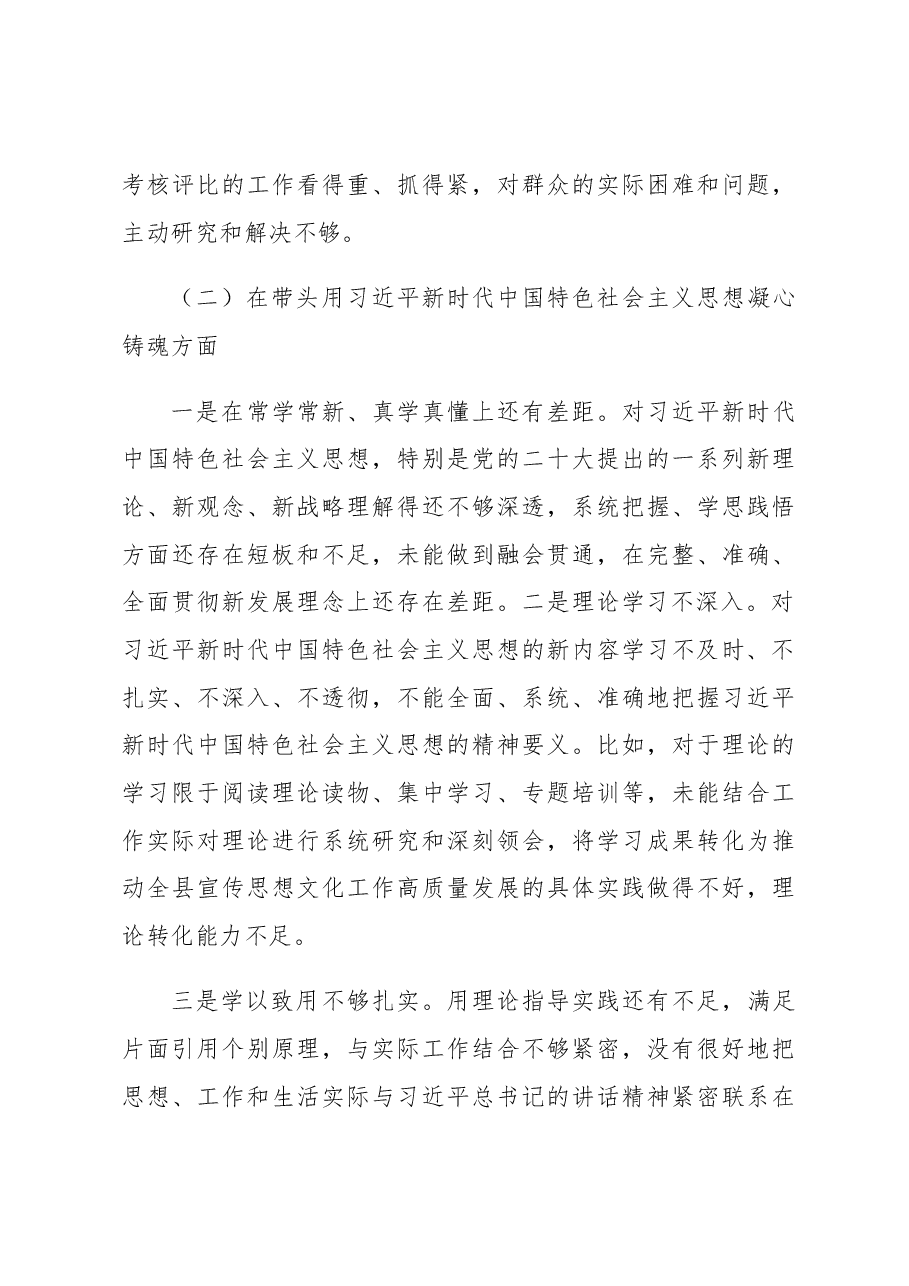 2022年民主生活会领导班子六个带头对照检查材料.docx,第3页预览