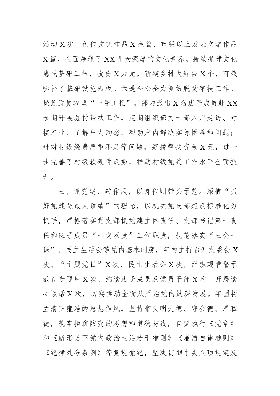 宣传部领导班子述职报告.docx,第4页预览