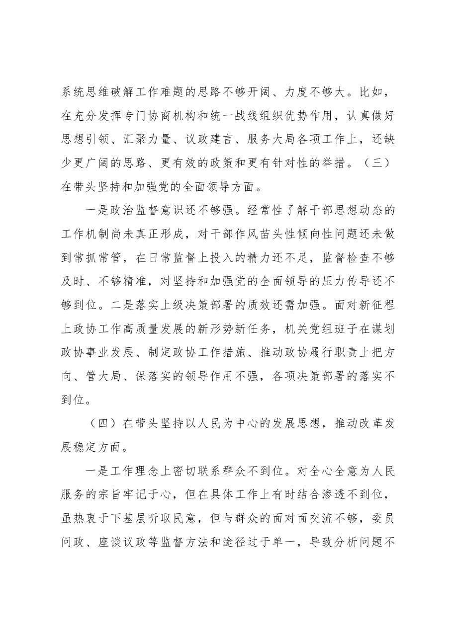 2022年度党员领导干部民主生活会对照检查材料.docx,第3页预览
