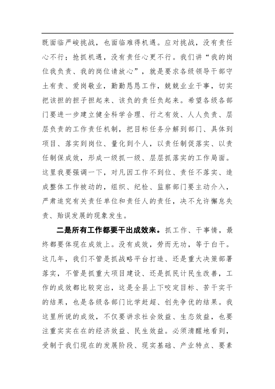在节后收心会上的讲话.docx,第3页预览