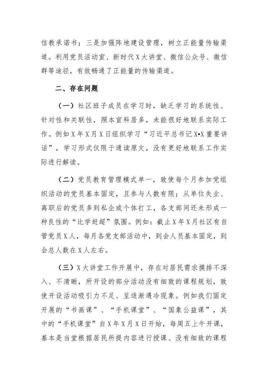 社区党委书记X年度党建工作责任制述职报告.docx,第3页预览