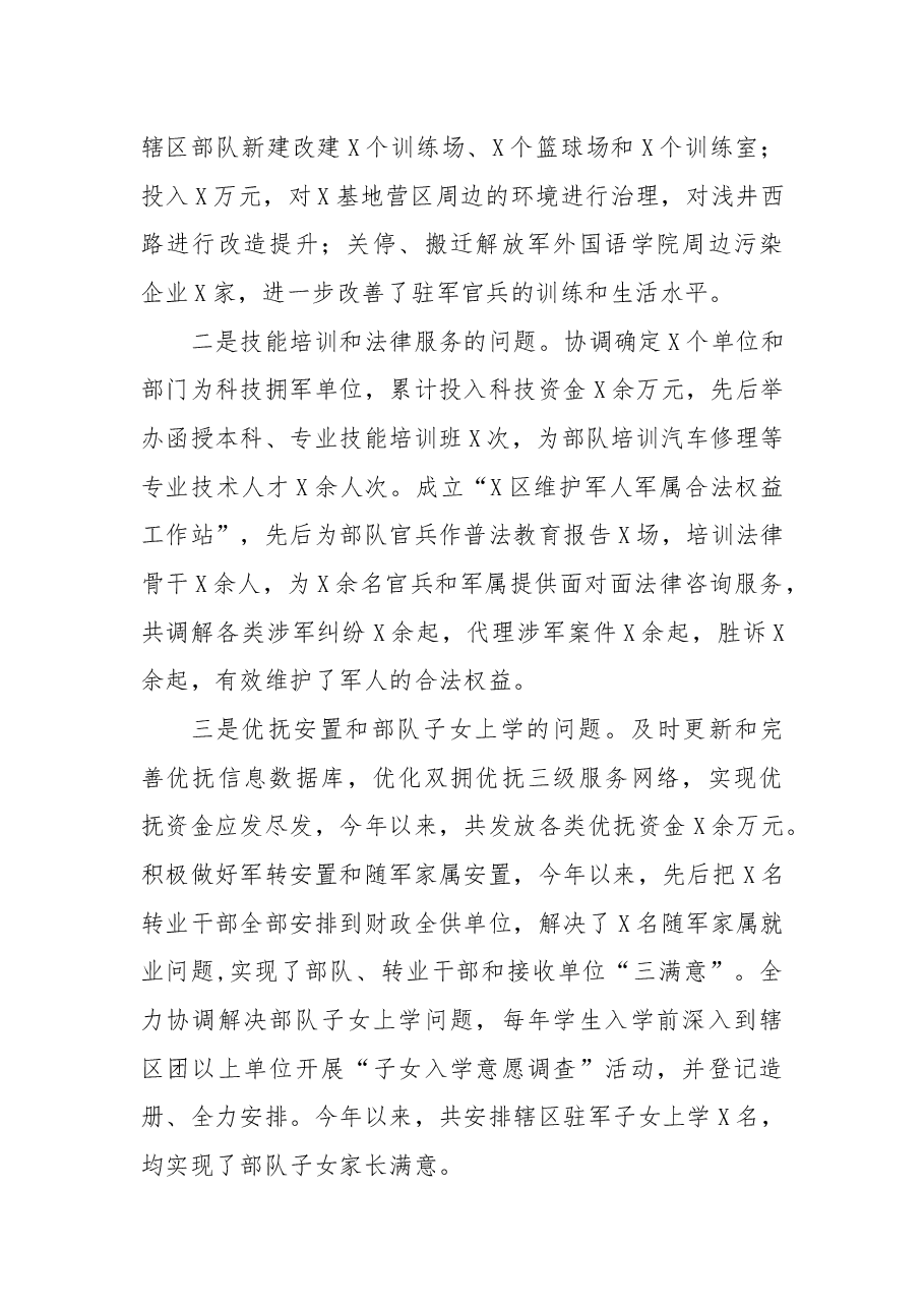 区人武部党委第一书记党管武装工作述职报告.docx,第3页预览