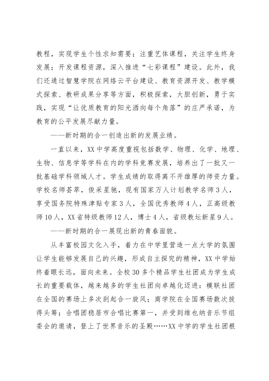 在XX中学建校120周年纪念大会上的讲话.docx,第3页预览