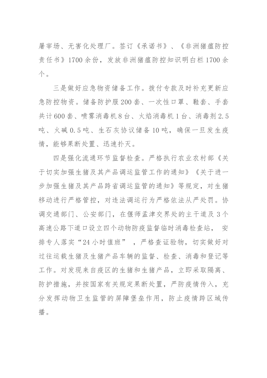 畜牧局局长述职报告.docx,第3页预览