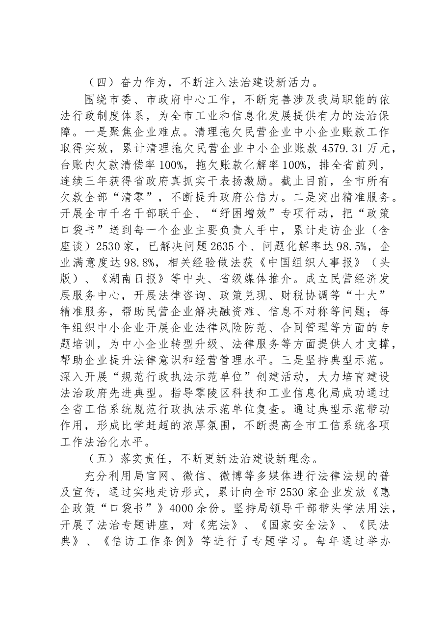 关于XX同志履行推进法治建设第一责任人职责的述职报告.docx,第3页预览