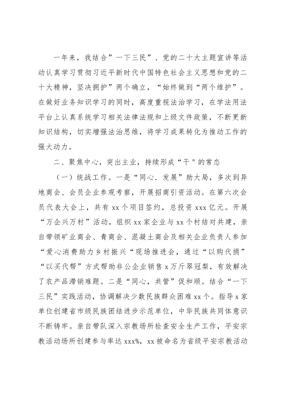 (6篇)市委常委领导干部2022年述职述廉报告汇编(个人).docx,第2页预览
