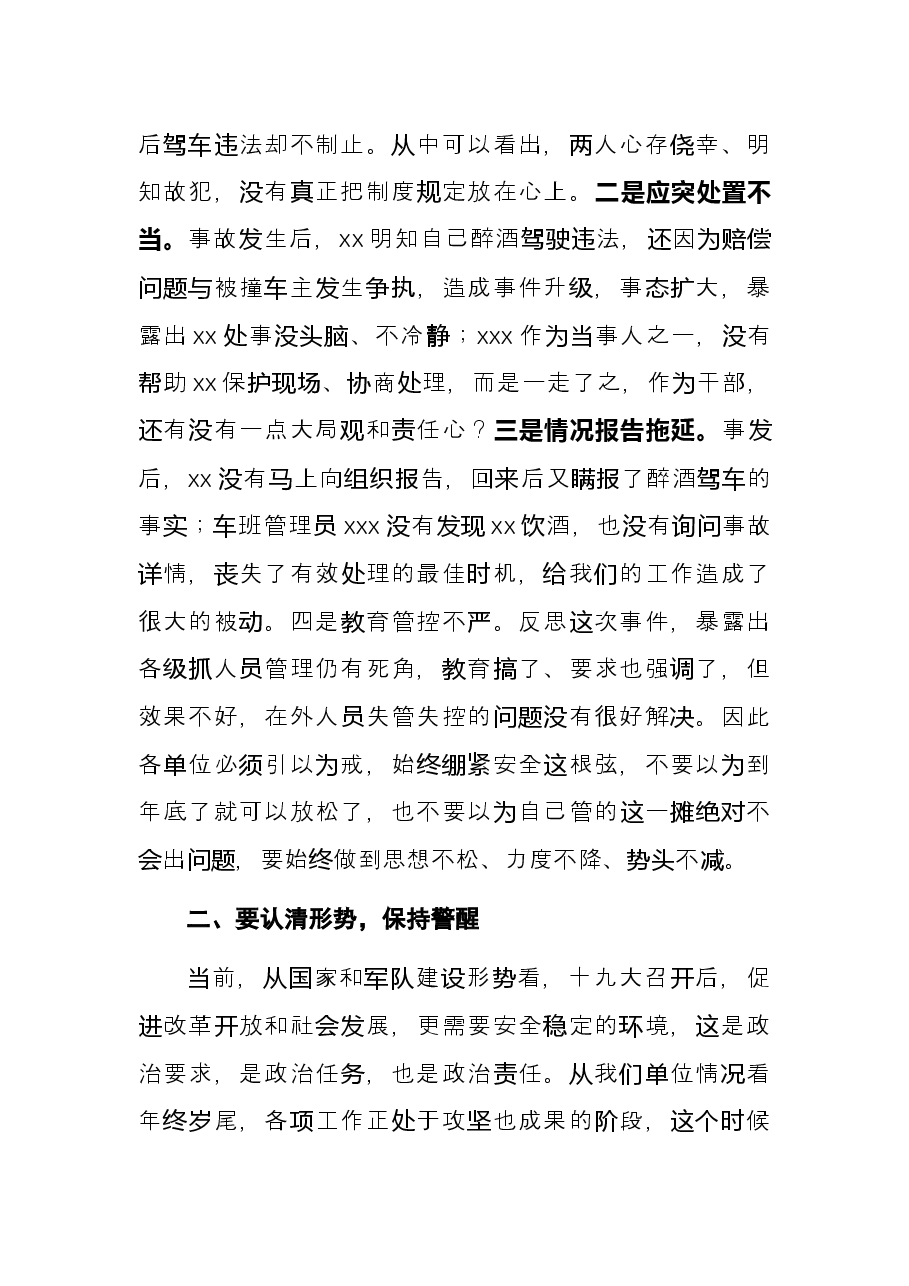 在安全警示教育大会上的讲话.docx,第2页预览