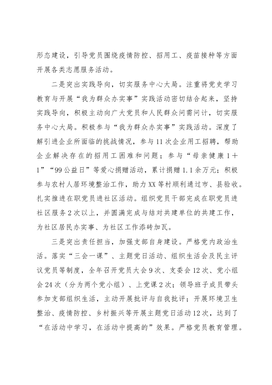 乡镇(街道)机关支部书记抓基层党建工作述职报告.docx,第2页预览