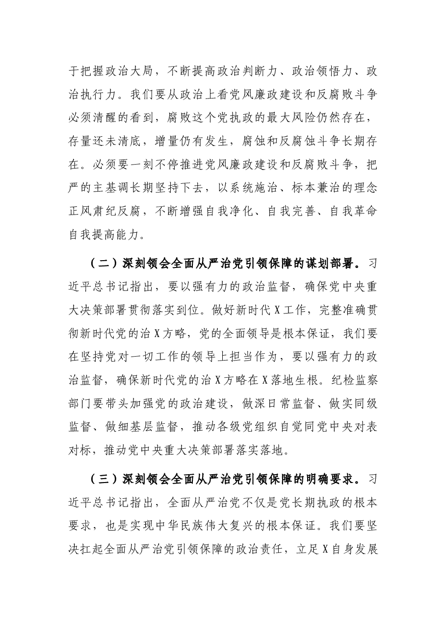 在县党风廉政教育月活动动员会上的讲话.docx,第3页预览
