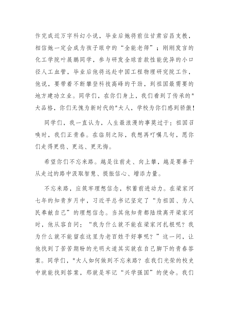 走好脚下的成才之路 ——校长在大学2022年毕业典礼上的讲话.docx,第3页预览