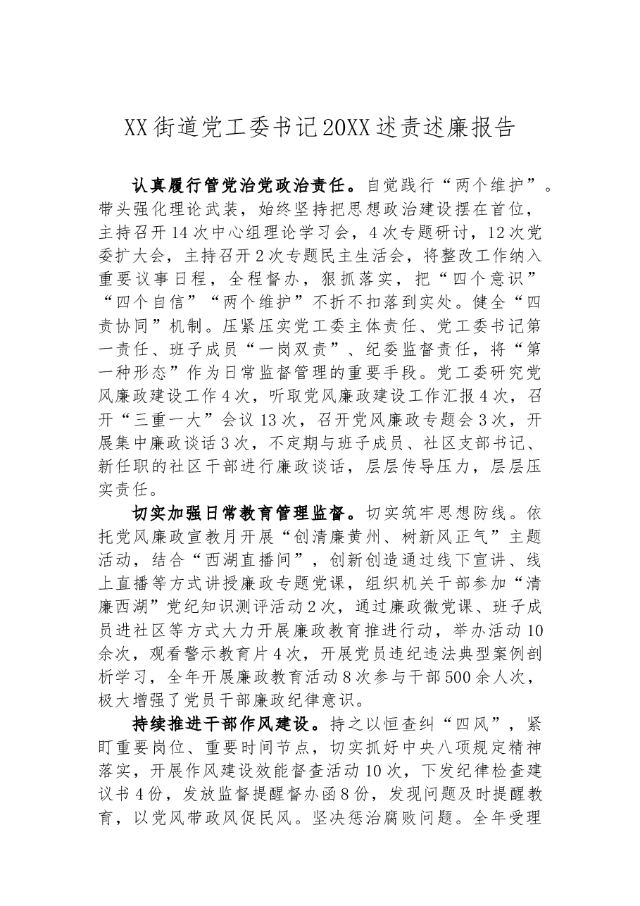 (21篇)述责述廉报告汇编.docx,第3页预览