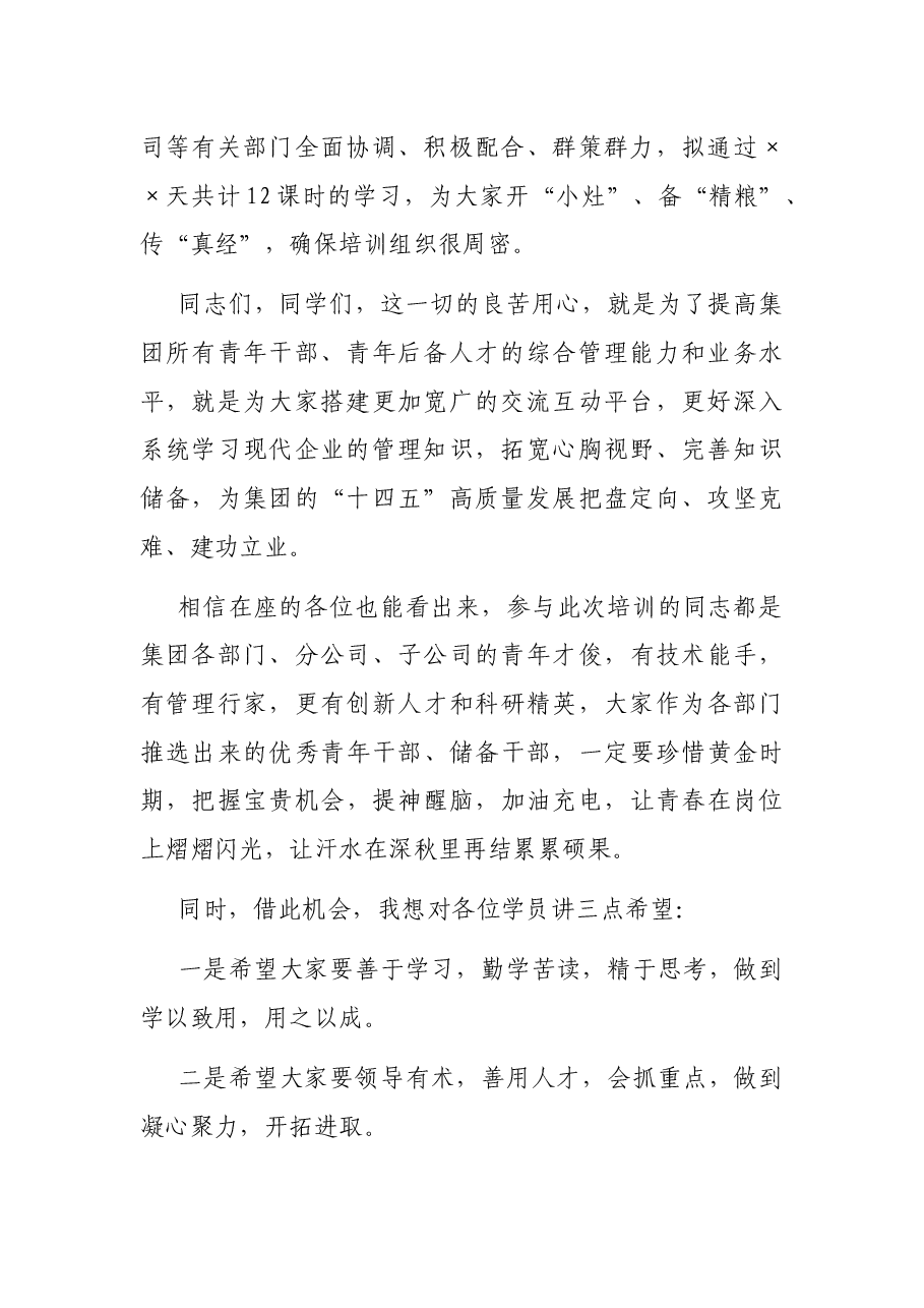在集团青年干部能力提升班开班仪式上的讲话.docx,第2页预览