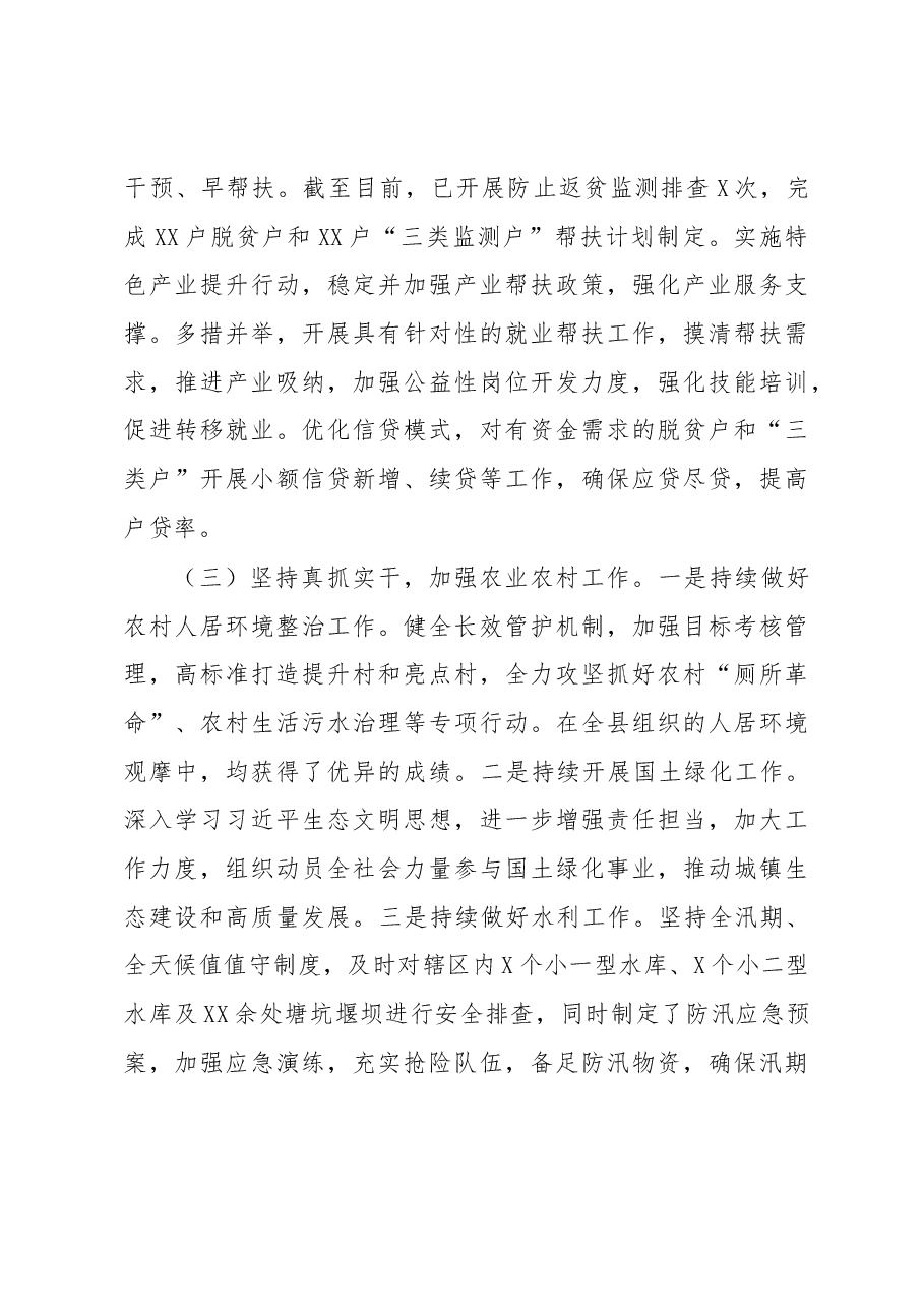 街道办事处主任2022年度述职述廉述学报告.docx,第3页预览