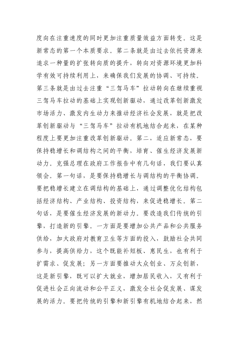 在市发改委调研时的讲话.docx,第3页预览