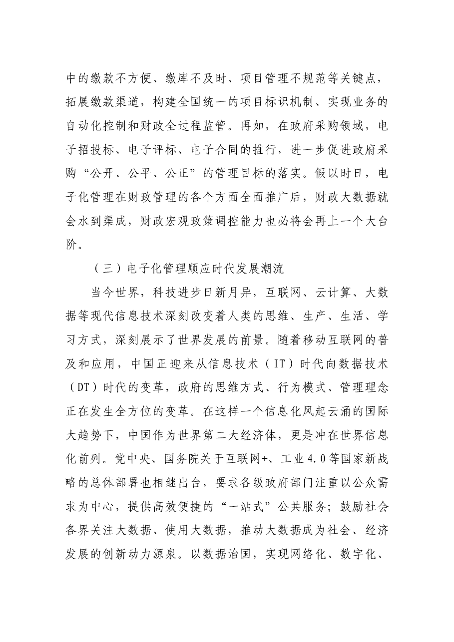 在地方国库集中收付电子化管理及大数据应用培训班上的讲话.docx,第4页预览