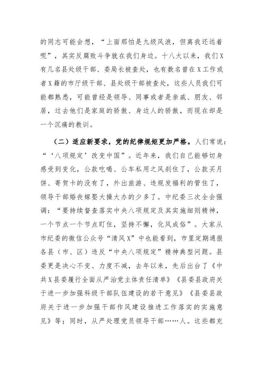 在全县领导干部家属廉政教育座谈会上的讲话.docx,第3页预览