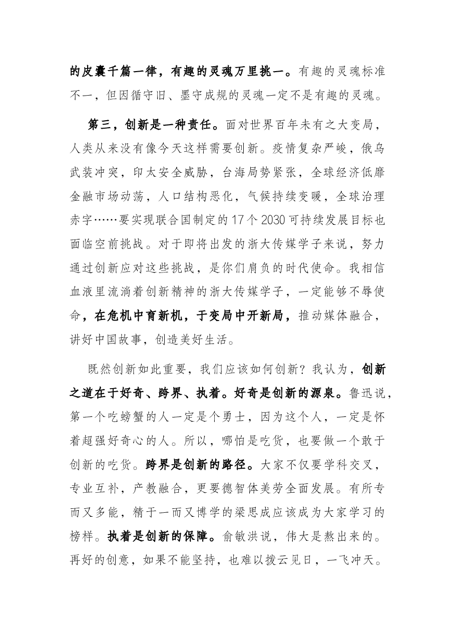 院长在学院2022届毕业晚会上的致辞.docx,第3页预览