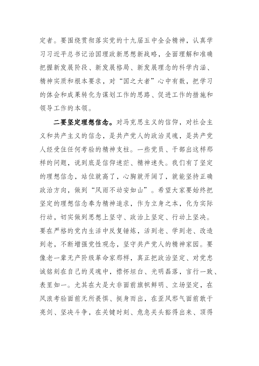 在2021年新任科级干部廉政谈话会议上的讲话.docx,第3页预览