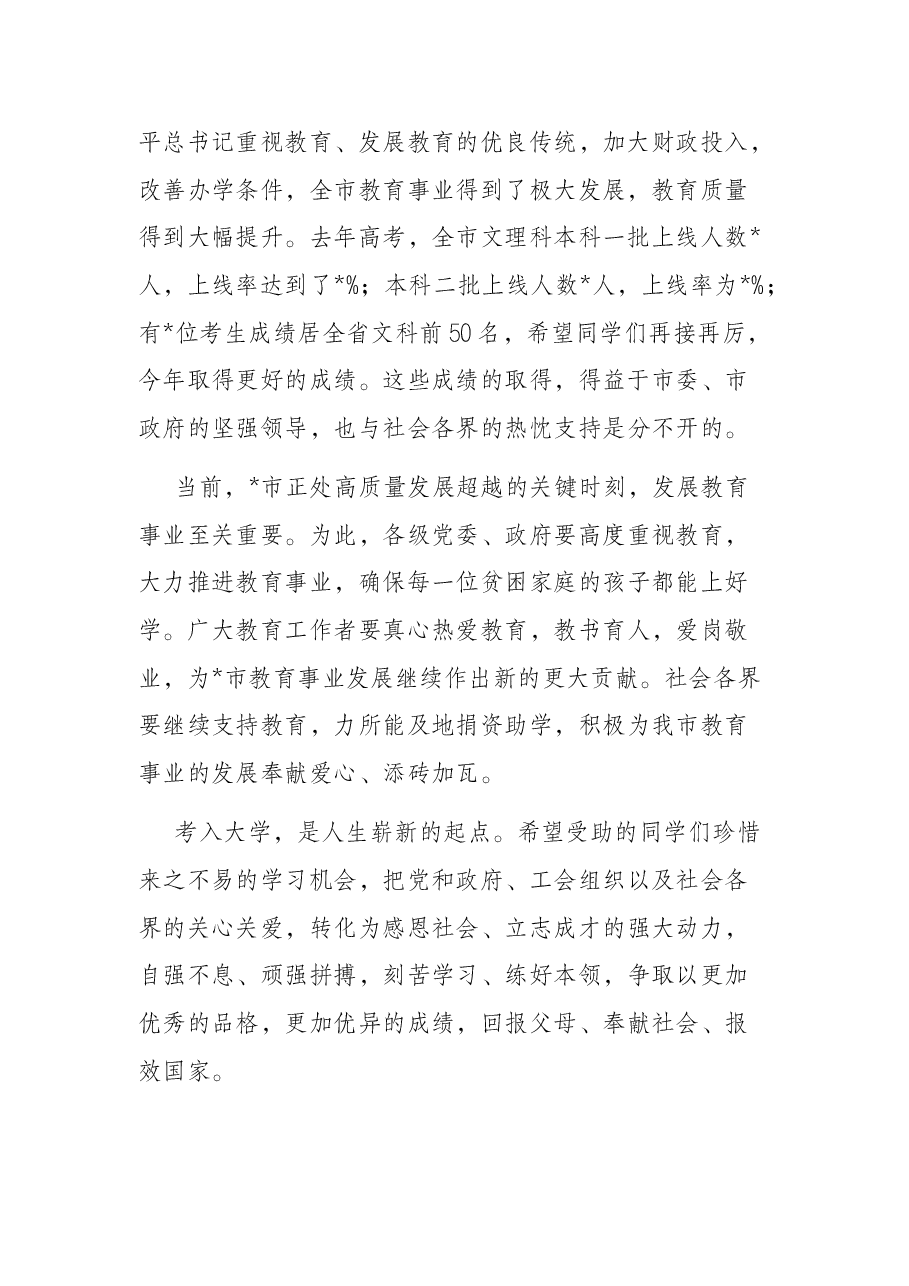 在2022年高考助学启动仪式上的讲话.docx,第2页预览