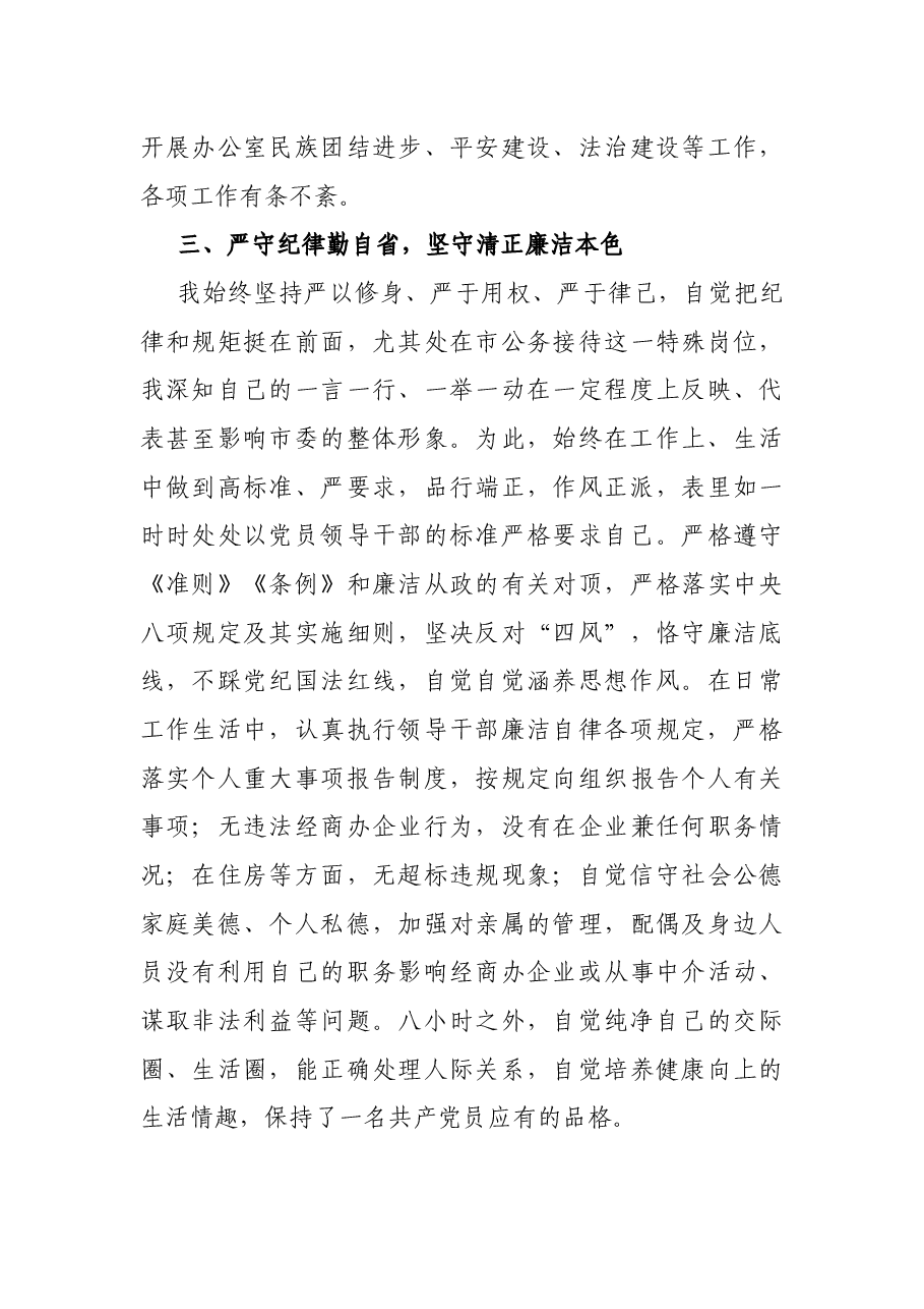 2022年中个人述职报告.docx,第4页预览