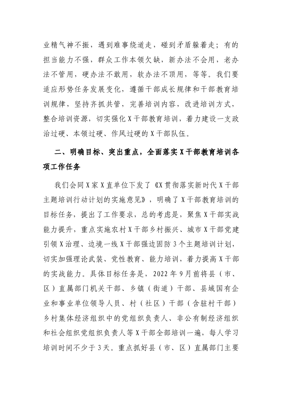 在干部教育培训工作会议上的讲话.docx,第4页预览