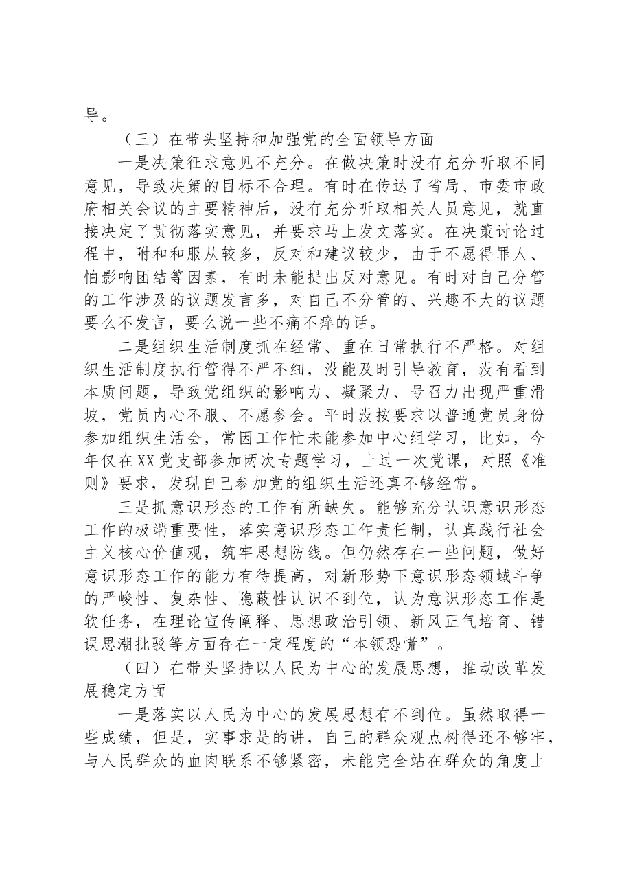 2022年度六个带头专题民主生活会个人对照检查材料(领导干部).docx,第3页预览