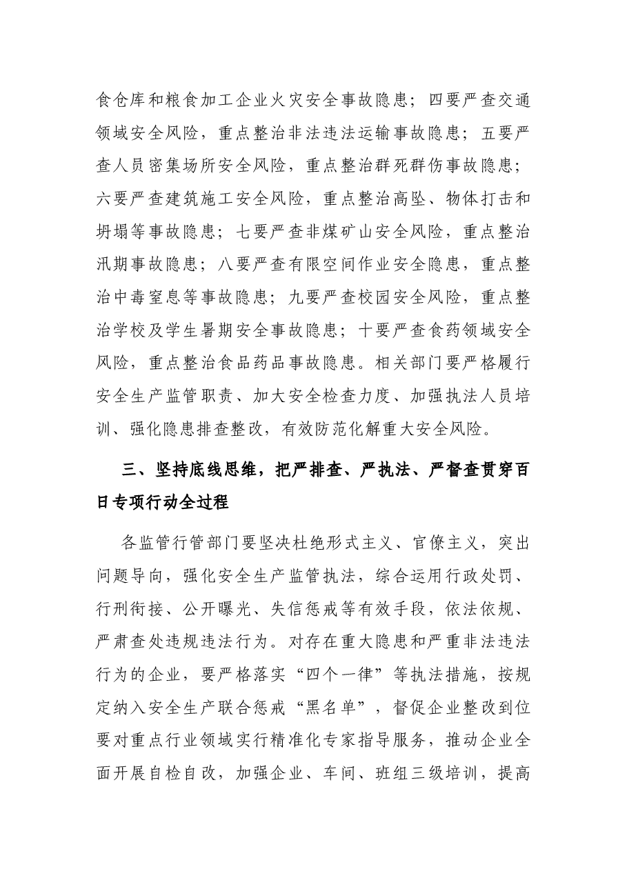 在县安委会第四次会议暨“十查十治”专项整治动员会议上的讲话.docx,第3页预览