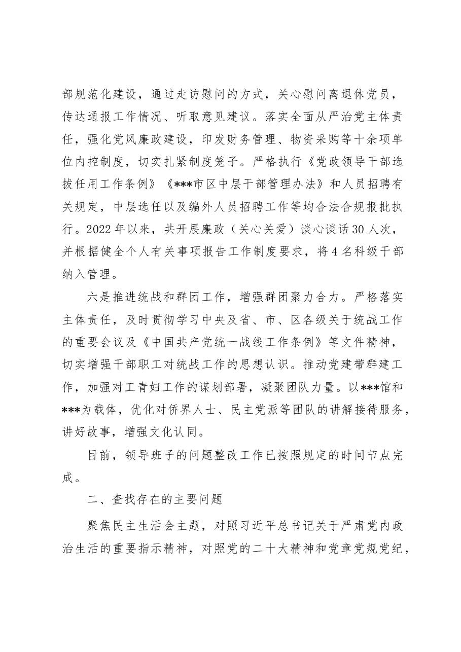 党委机关2022年度党员领导干部民主生活会班子对照检查材料.doc,第4页预览