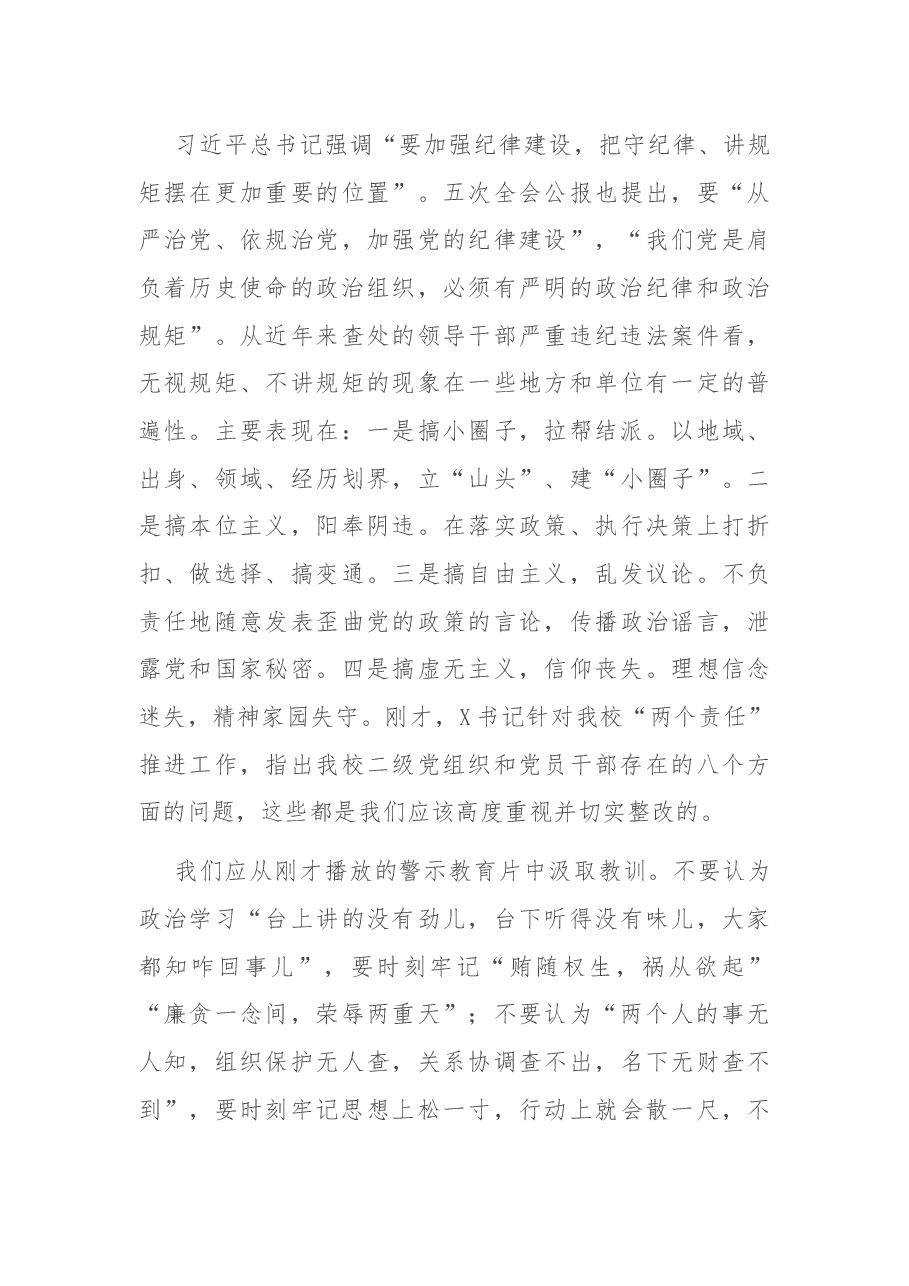 在中层及以上干部集体廉政谈话会上的讲话.docx,第4页预览