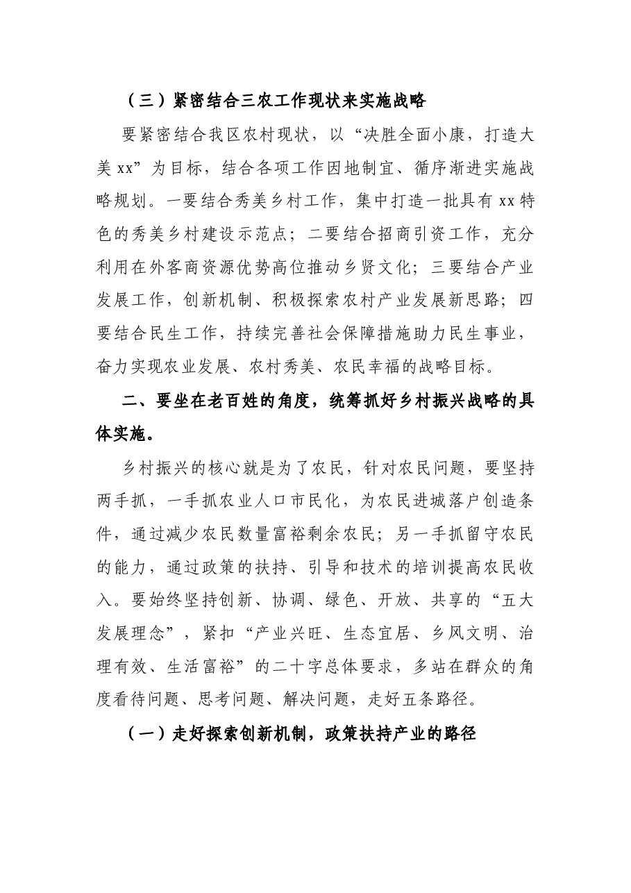 在全区乡村振兴工作推进会上的讲话.docx,第3页预览