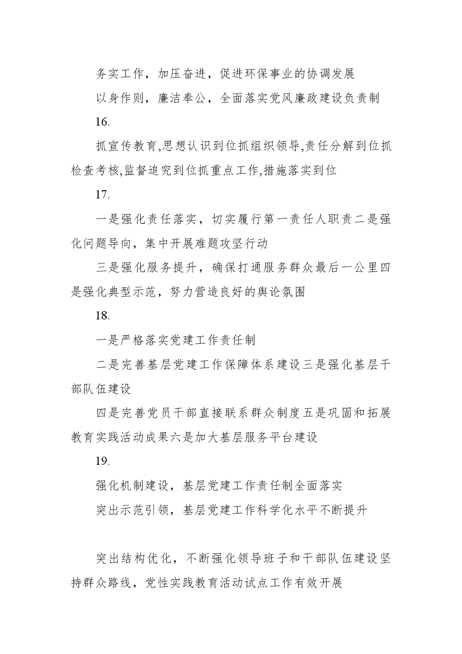 (140组)述职述责述廉经典提纲金句会汇编.docx,第4页预览