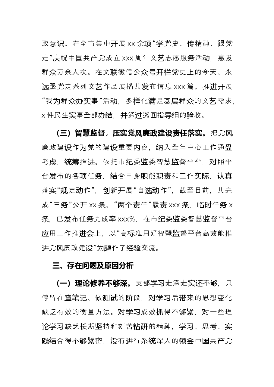 2021年基层党建工作述职报告(党组书记).docx,第3页预览