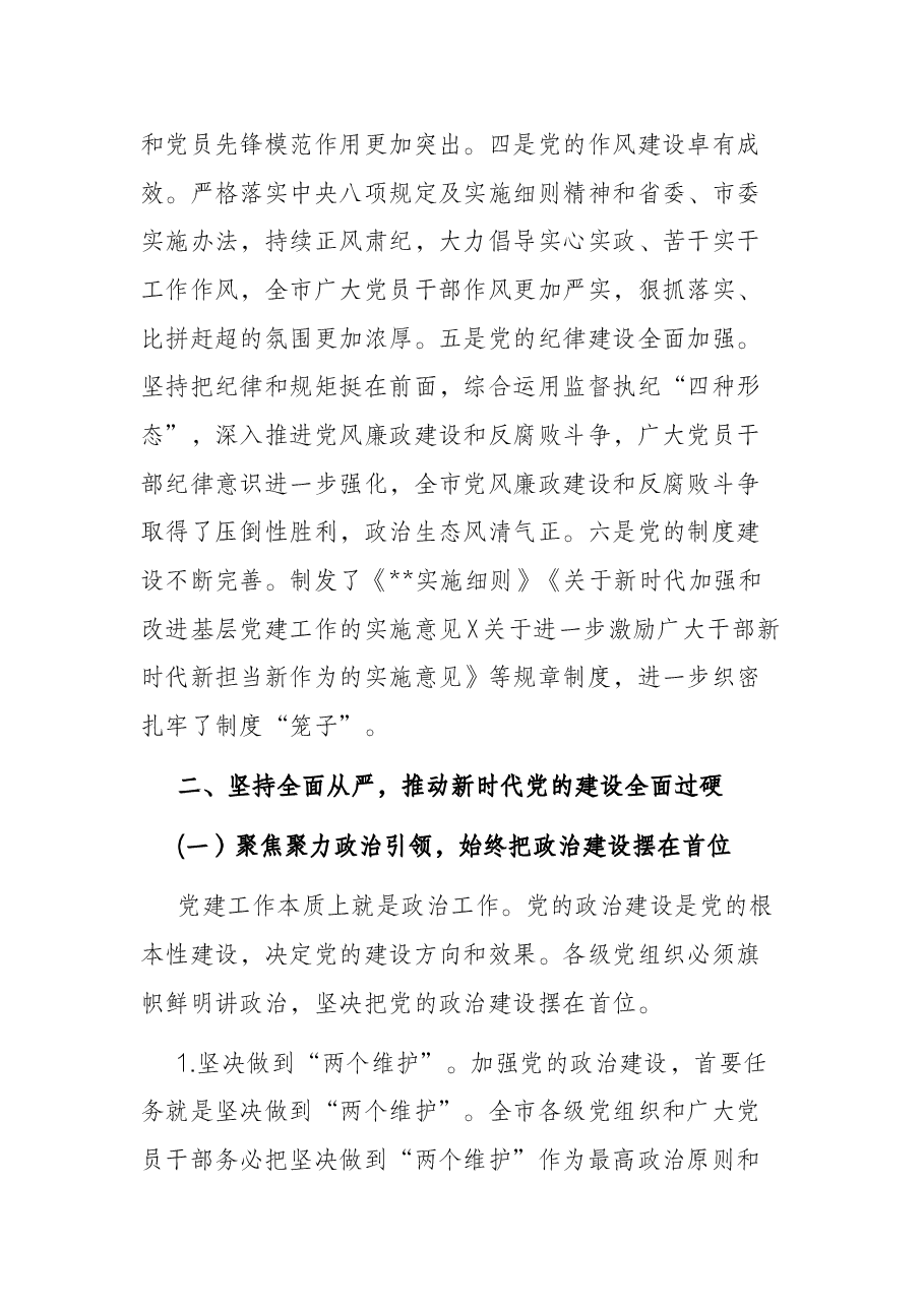 在2022年全市党建部门工作会议上的讲话.docx,第4页预览