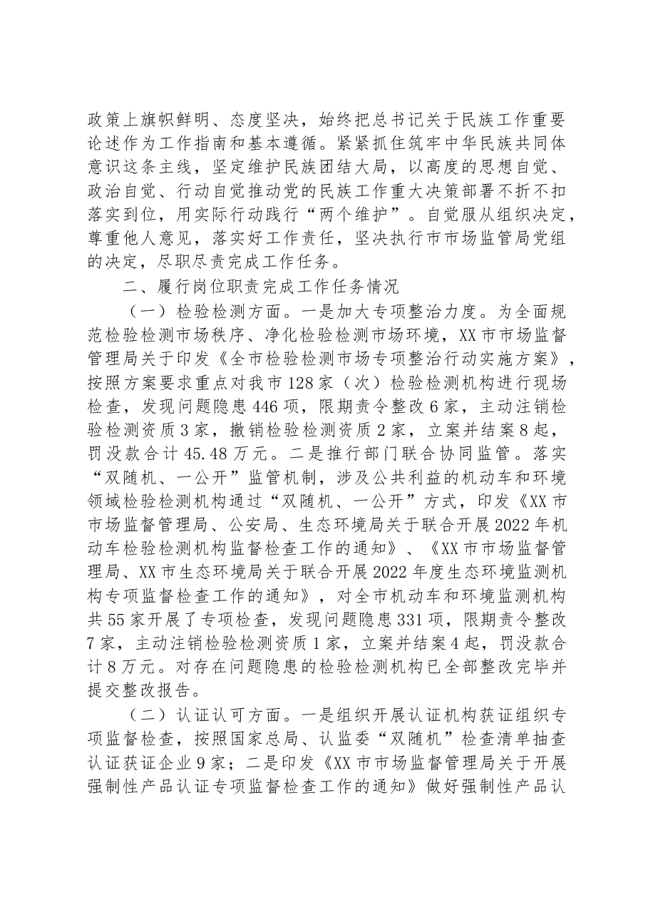 市市场监督管理局2022年+度述职述廉报告.docx,第2页预览