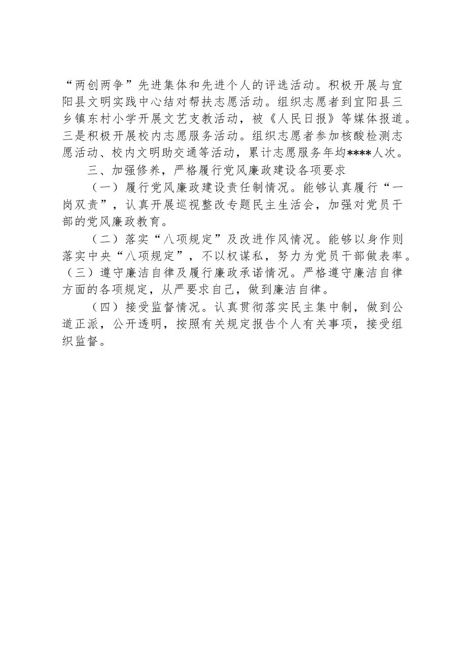 党委宣传部处级干部2022年述职述廉述学报告.docx,第3页预览