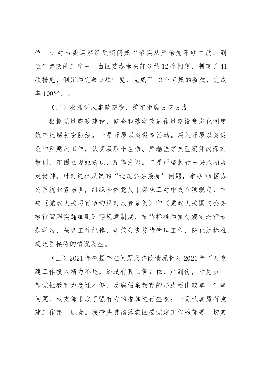 区委办2022年度抓党风廉政建设与反腐败工作述职报告.docx,第2页预览