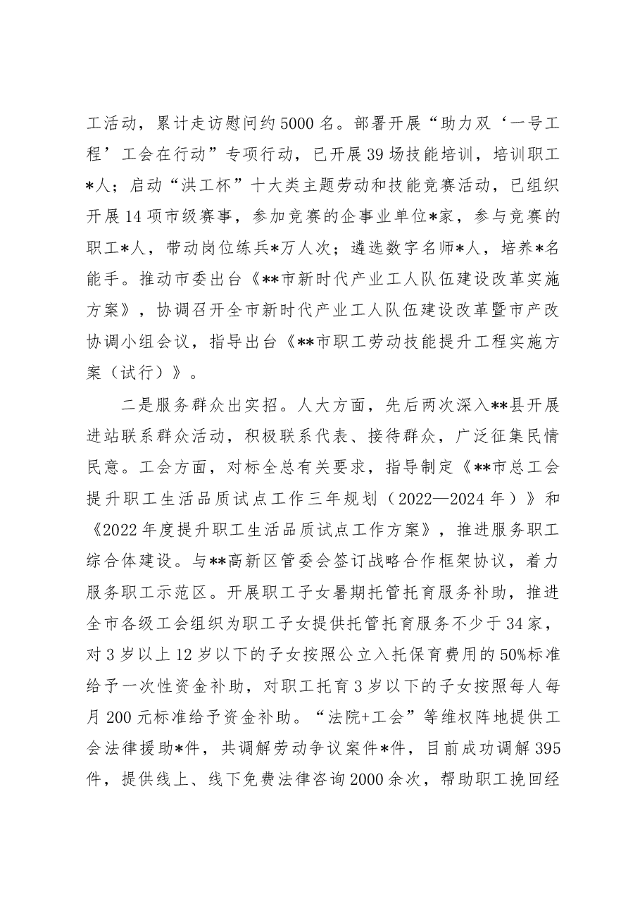 领导干部2022年度述职述德述廉报告.doc,第3页预览