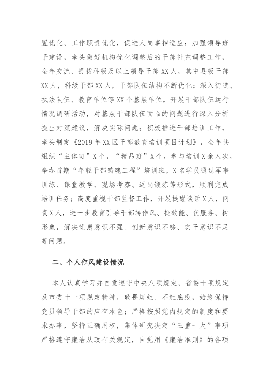 区委副书记2019年度述廉报告.docx,第4页预览