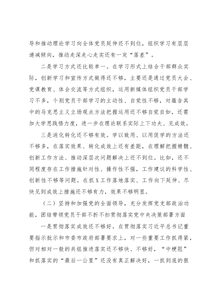 （5篇）党支部民主生活会对照剖析材料.docx，第2页预览