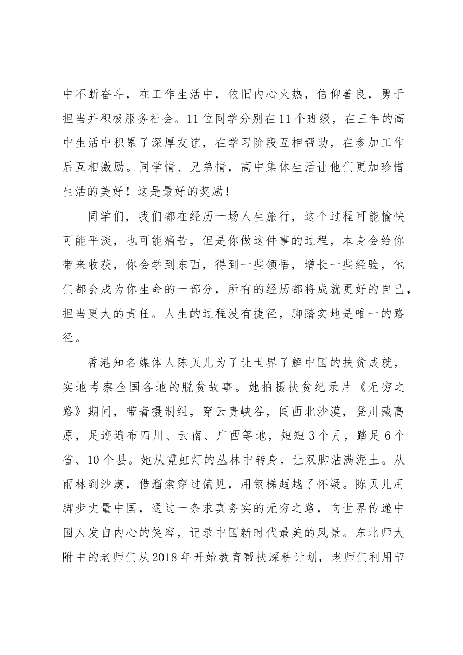 校长在2023届高三年级百日誓师大会上的讲话.docx,第4页预览