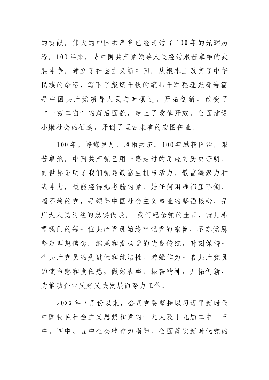 在公司纪念建党100周年暨“一先两优”表彰会上的讲话.docx,第2页预览