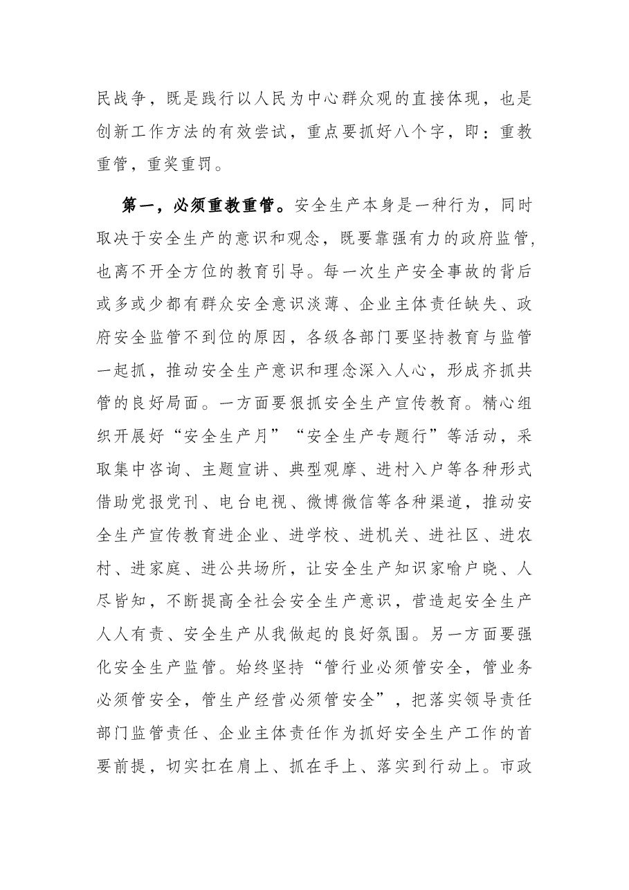 在2022年全市二季度安全生产工作电视电话会议上的讲话.docx,第3页预览