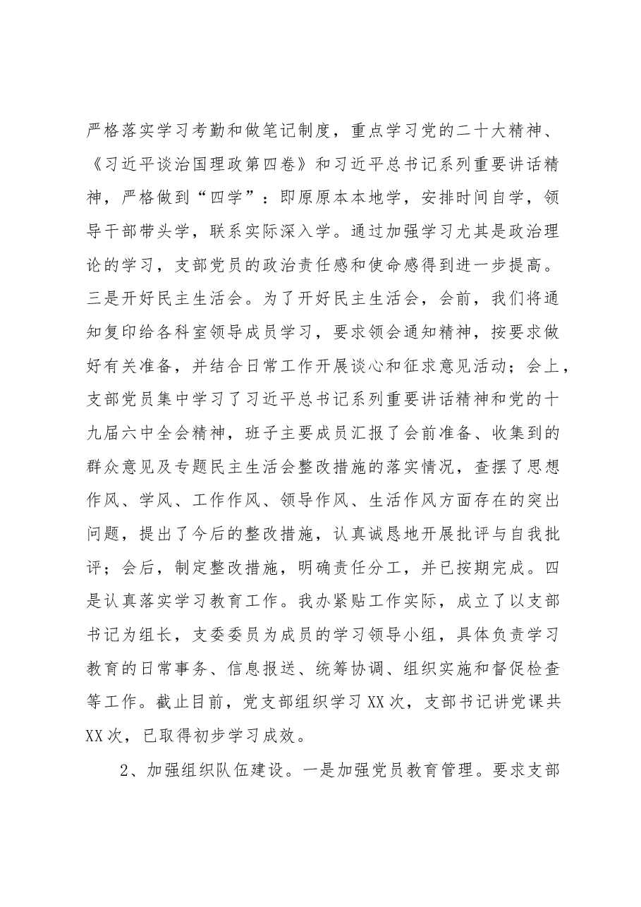 区委办公室党支部书记2022年抓党建、落实党风廉政建设和意识形态工作主体责任述职报告.docx,第2页预览