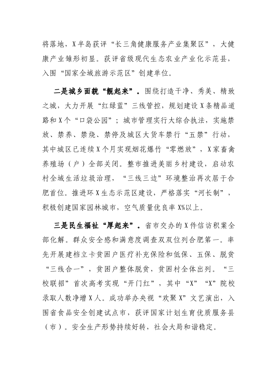 在中共X市委X届X次全体（扩大）会议上的讲话.docx，第2页预览