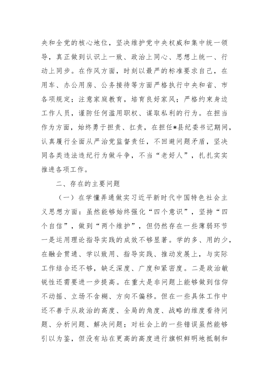 局党组书记民主生活会发言提纲.docx,第2页预览