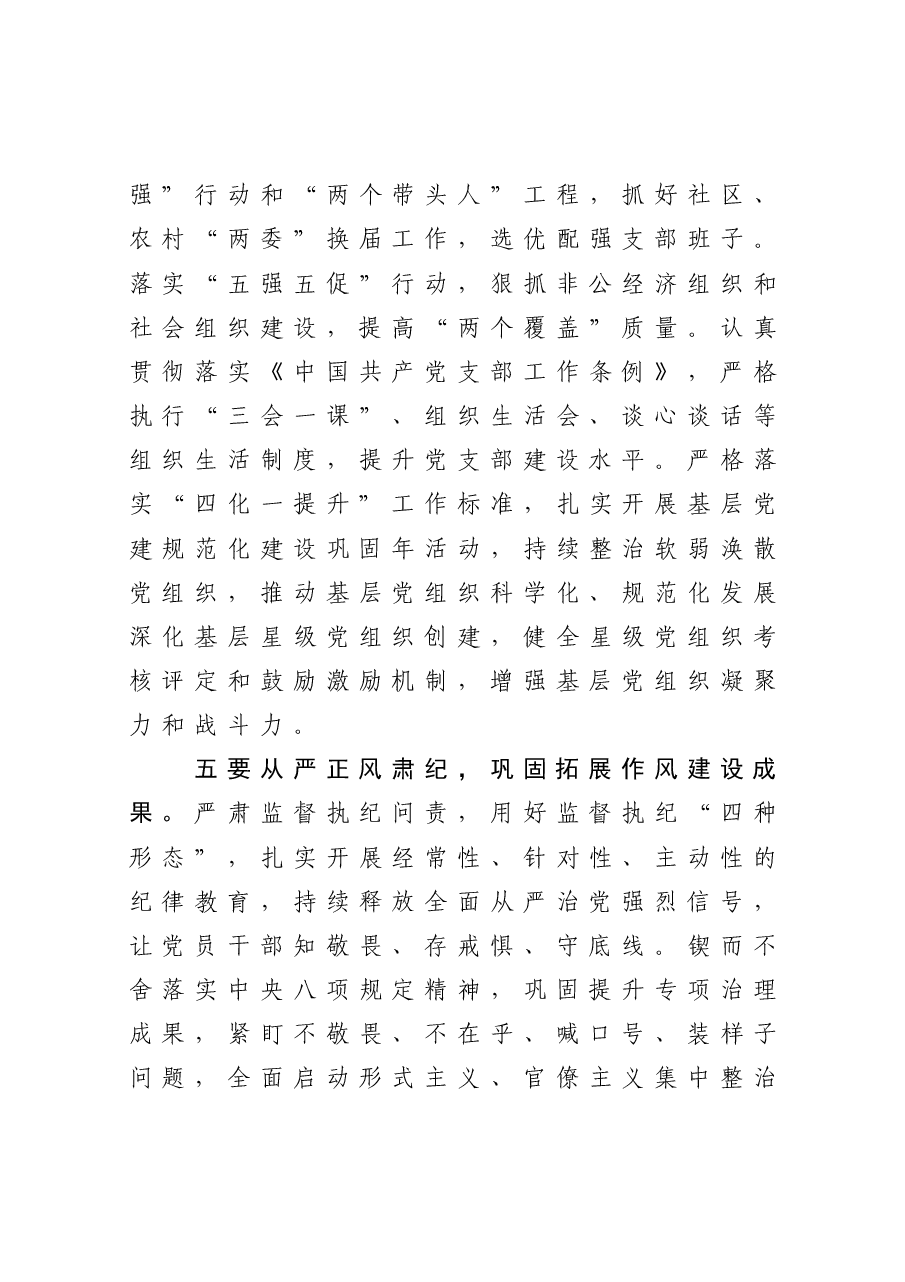 在全区2020年全面从严治党工作座谈会上的总结讲话.docx,第4页预览