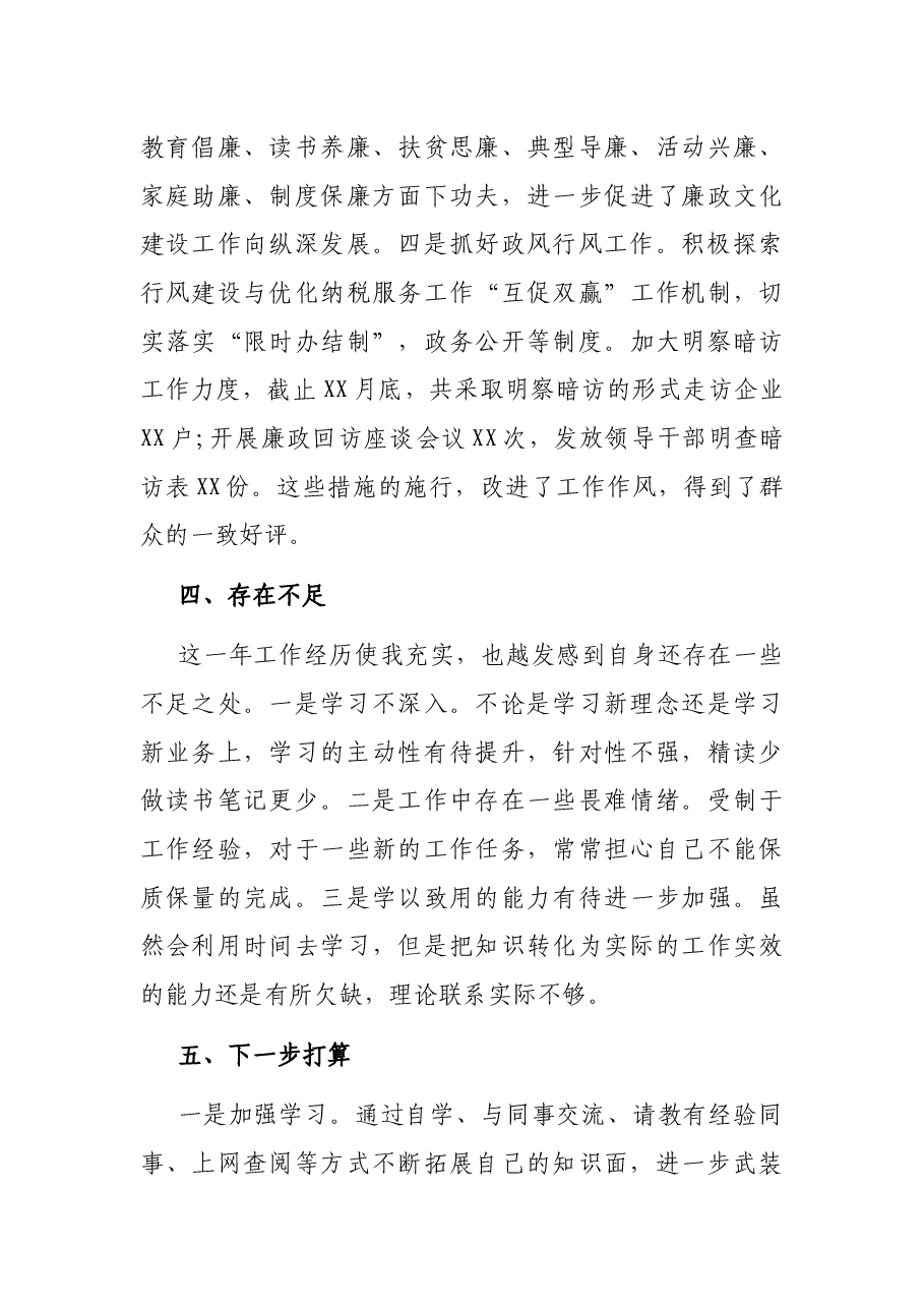 领导干部述职述廉报告.docx，第4页预览